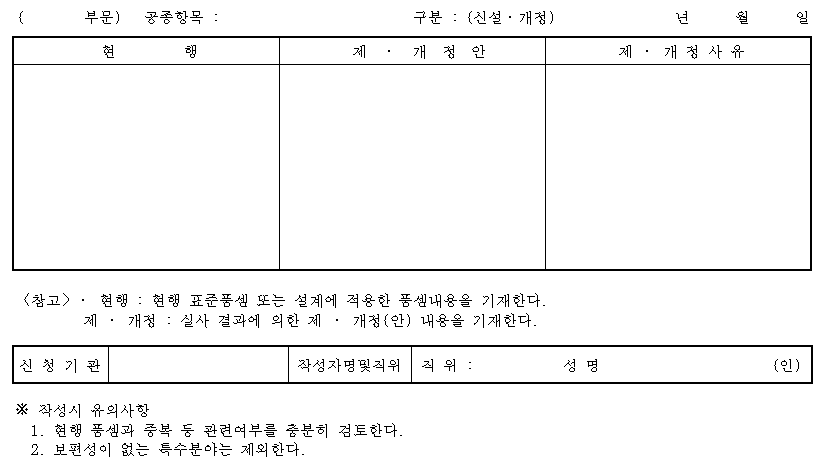 표 준 품 셈 제․개 정 안 이미지